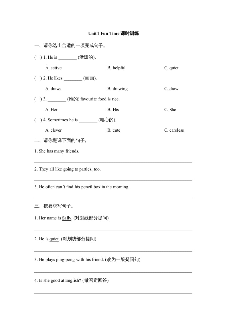 五年级英语上册Unit1_Fun_Time课时训练（人教版一起点）-我要学科网