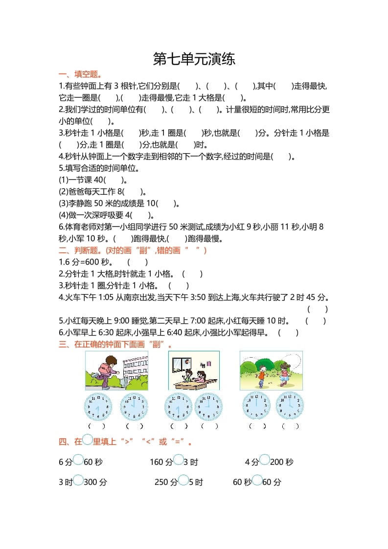 二年级数学下册第七单元-我要学科网
