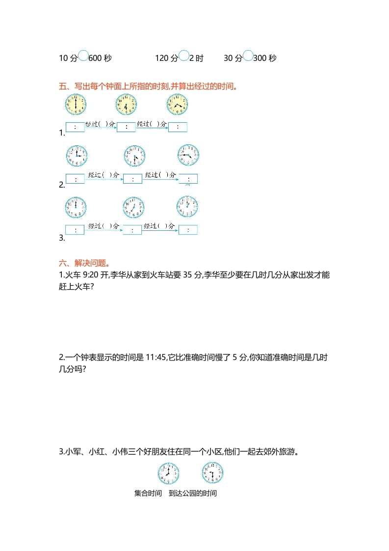 图片[2]-二年级数学下册第七单元-我要学科网