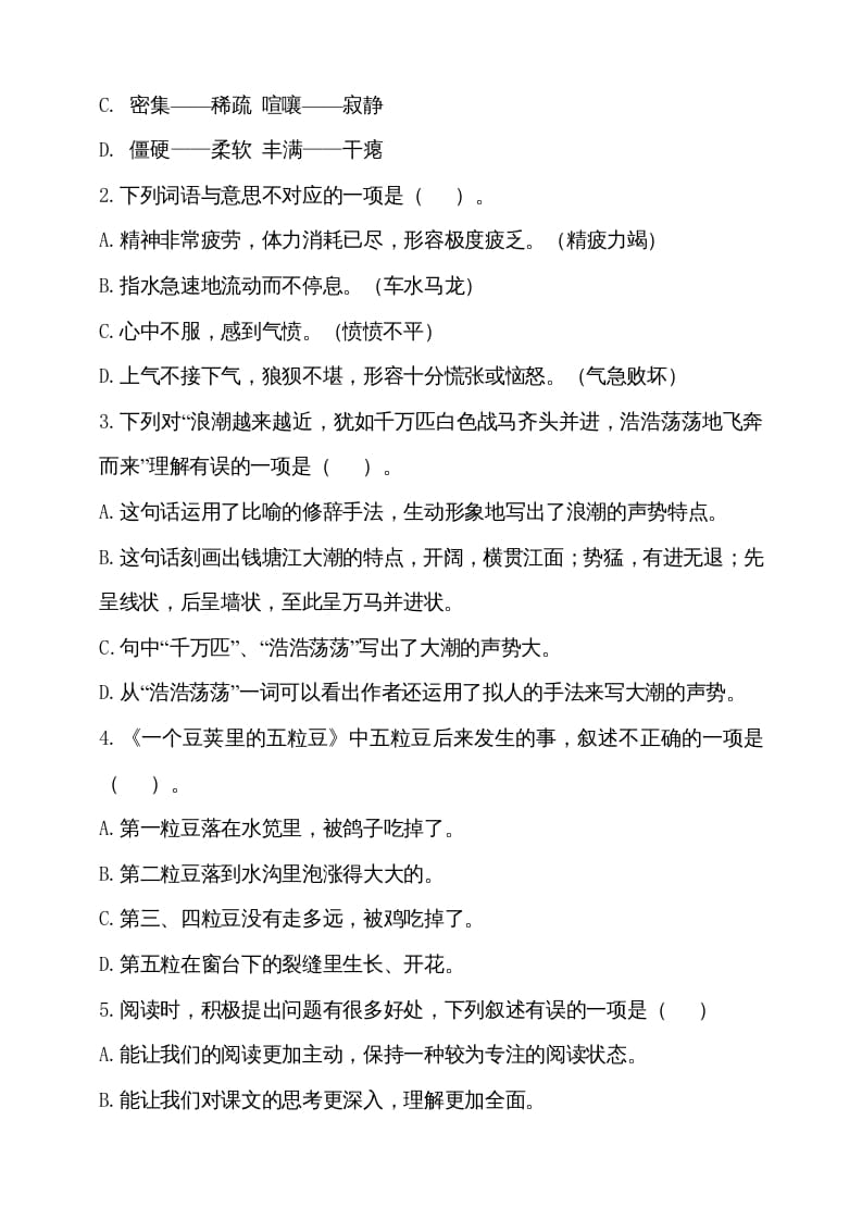 图片[2]-四年级语文上册（期末测试）(14)-我要学科网