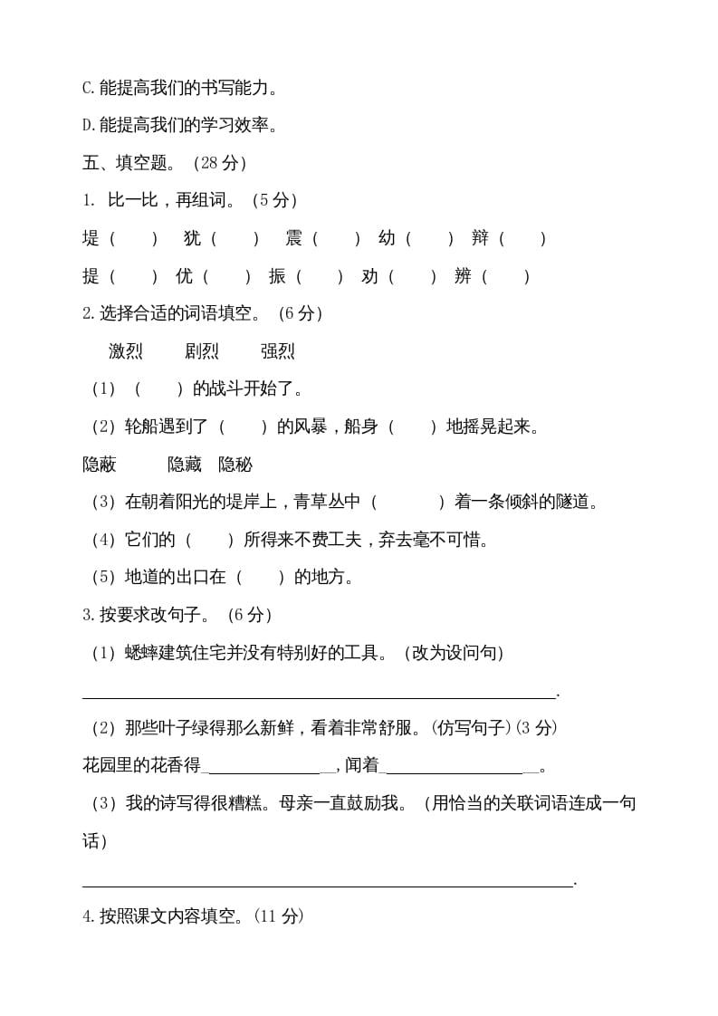图片[3]-四年级语文上册（期末测试）(14)-我要学科网