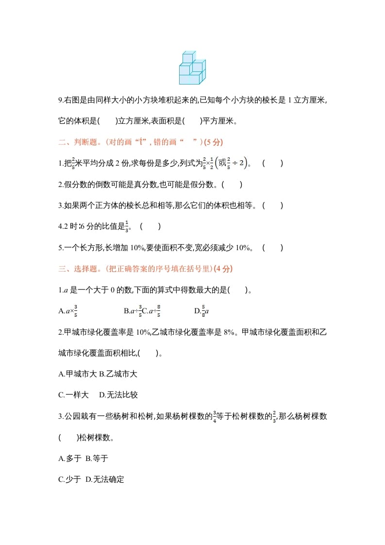 图片[2]-六年级数学上册学期期末测试卷1（苏教版）-我要学科网