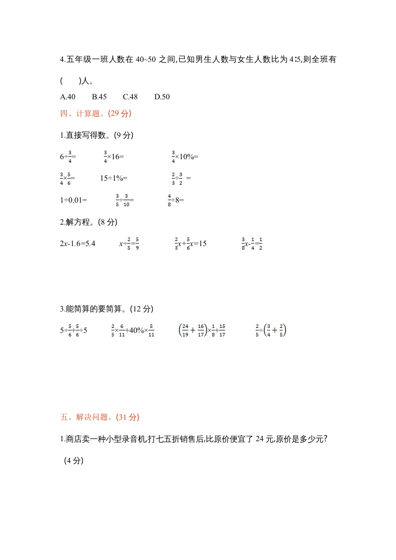 图片[3]-六年级数学上册学期期末测试卷1（苏教版）-我要学科网