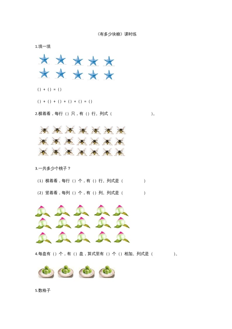 二年级数学上册3.1有多少块糖（北师大版）-我要学科网
