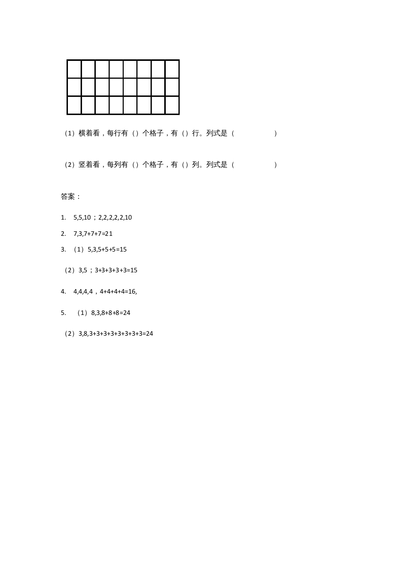 图片[2]-二年级数学上册3.1有多少块糖（北师大版）-我要学科网