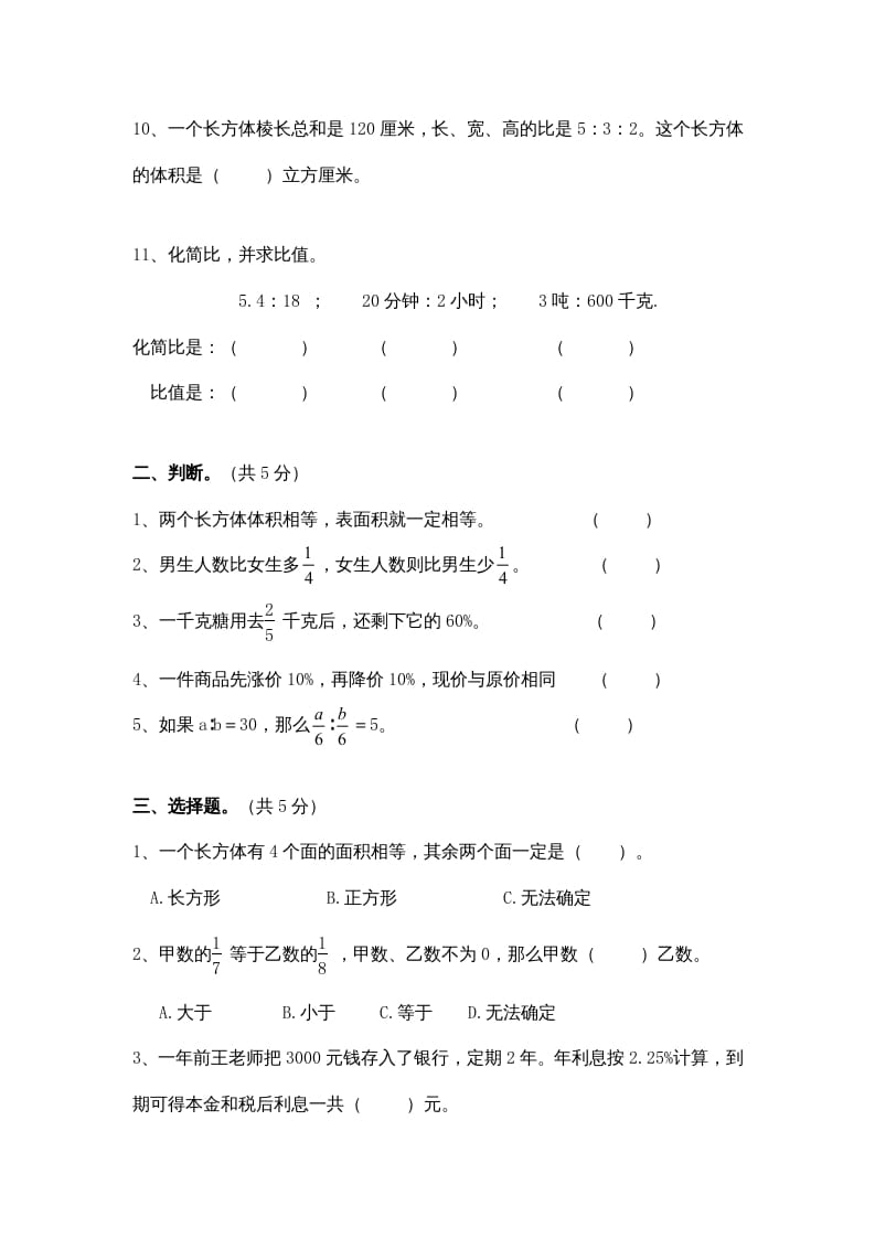 图片[2]-六年级数学上册学期期末测试卷11（苏教版）-我要学科网