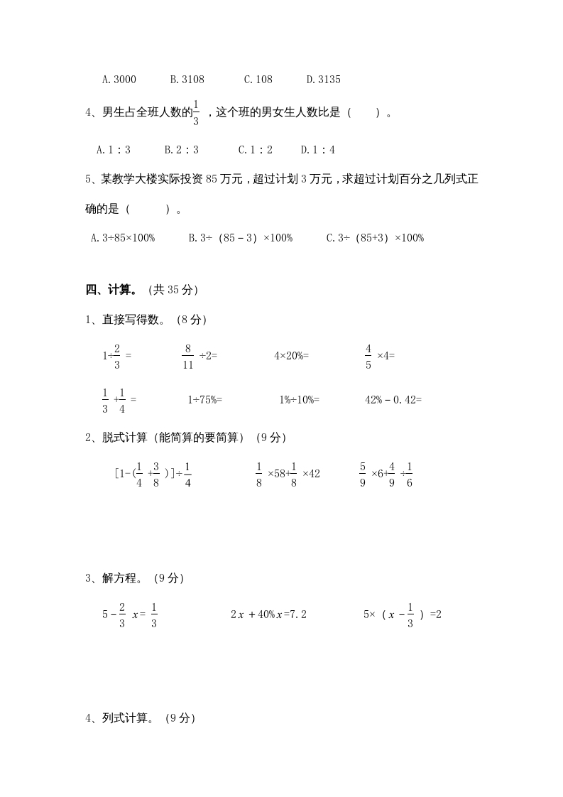 图片[3]-六年级数学上册学期期末测试卷11（苏教版）-我要学科网
