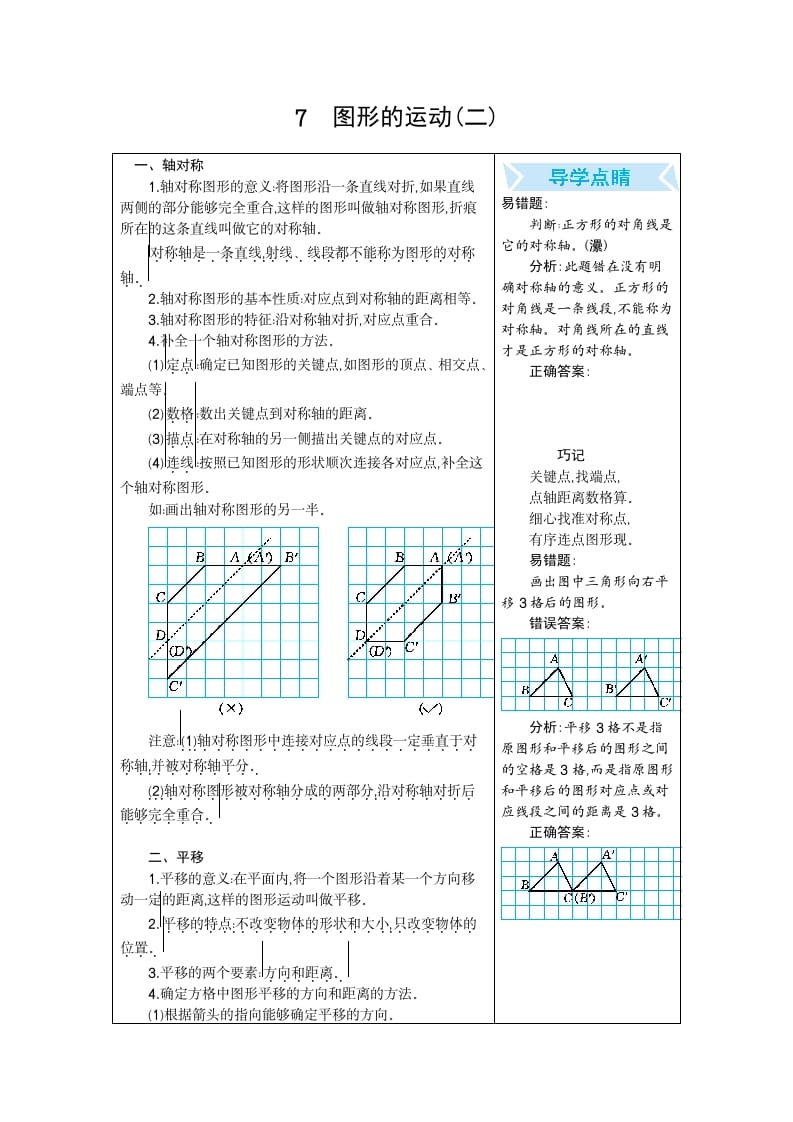 四年级数学下册7.图形的运动（二）-我要学科网