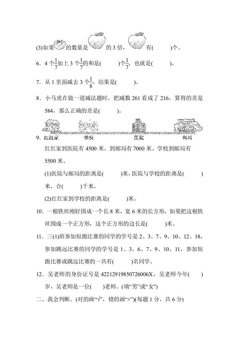 图片[2]-三年级数学上册第一期末测试卷（人教版）-我要学科网