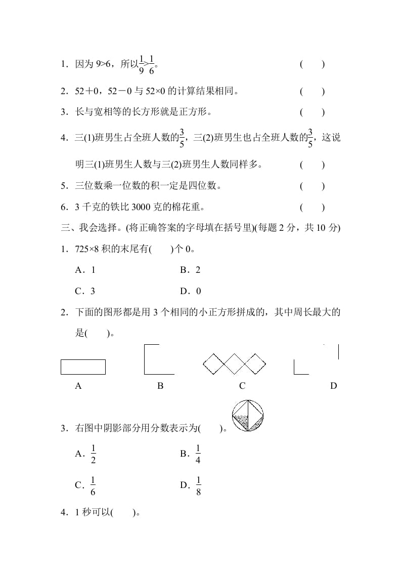 图片[3]-三年级数学上册第一期末测试卷（人教版）-我要学科网