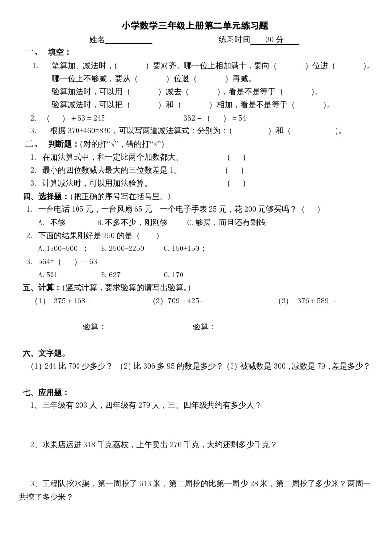 三年级数学上册第二单元(万以内的加法和减法二)练习题（人教版）-我要学科网