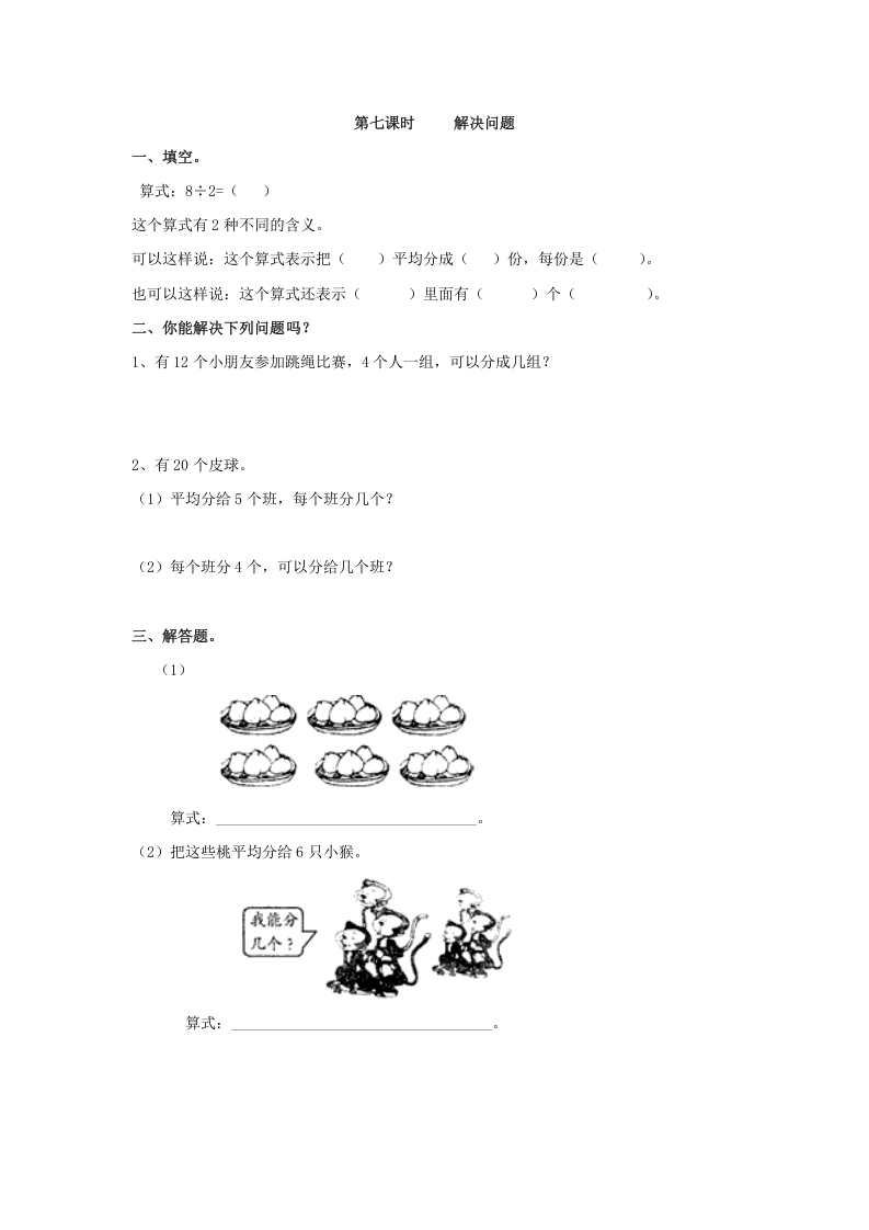 二年级数学下册2.7解决问题-我要学科网