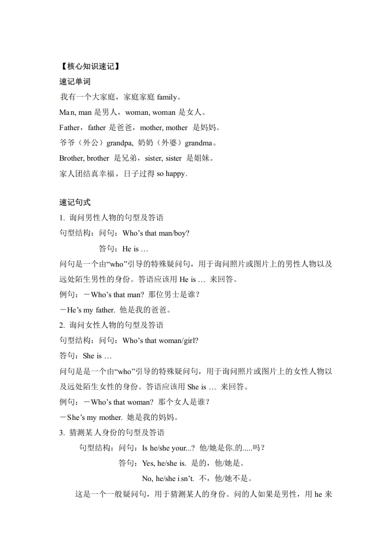 图片[2]-三年级英语下册单元知识梳理-Unit2Myfamily人教PEP-我要学科网