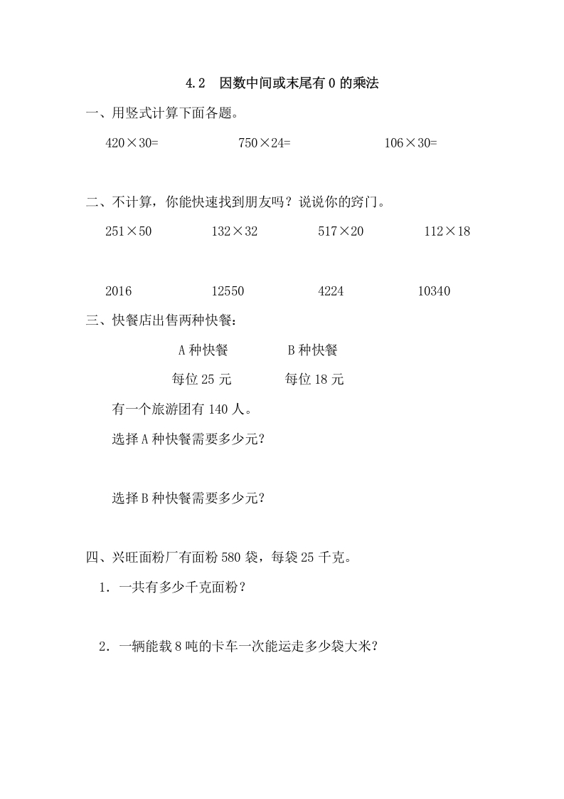 四年级数学上册4.2因数中间或末尾有0的乘法（人教版）-我要学科网