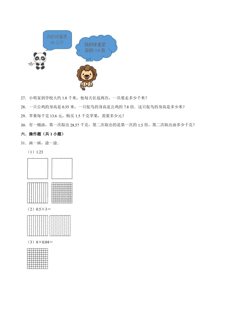 图片[3]-五年级数学上册第1章小数乘法单元测试题（人教版）-我要学科网