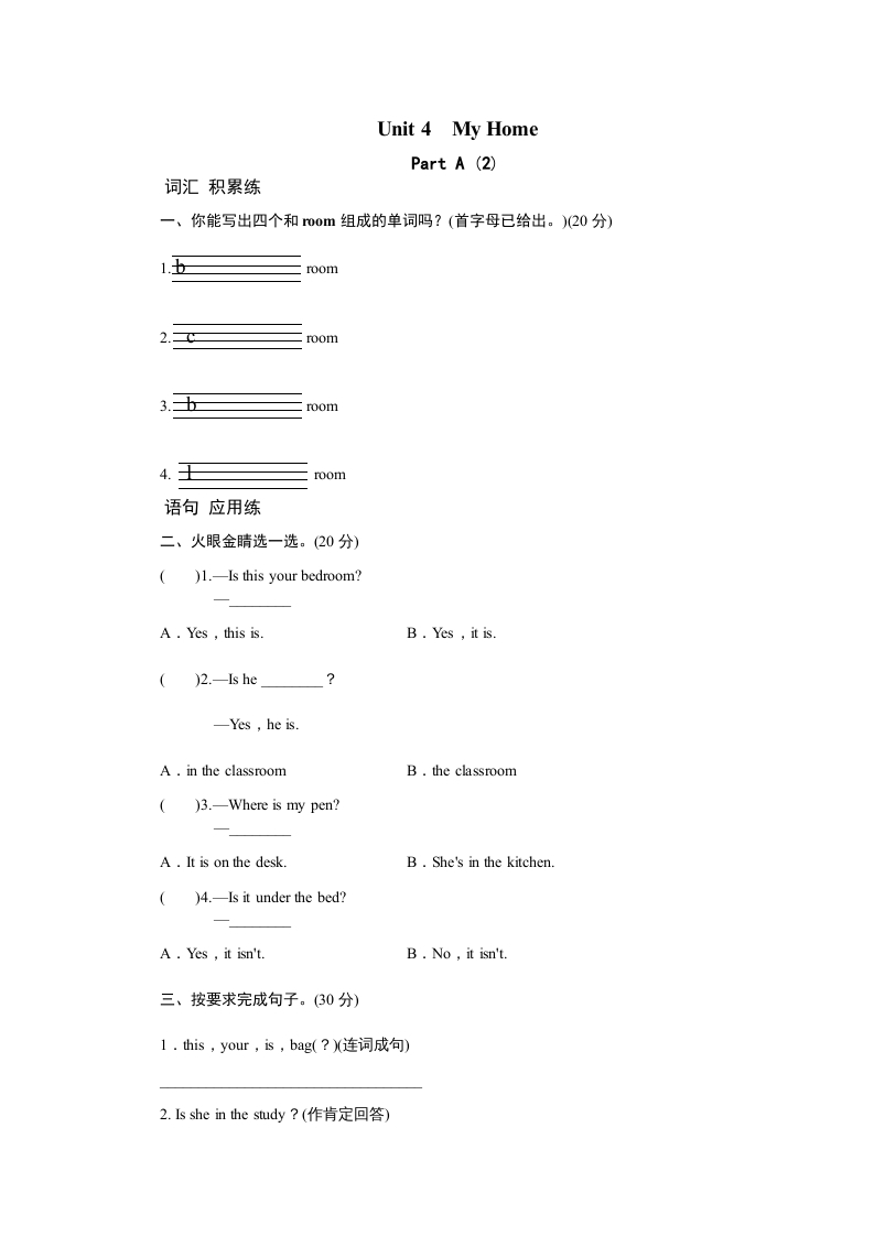 四年级英语上册课时测评Unit4MyHome-PartA练习及答案(2)（人教PEP）-我要学科网