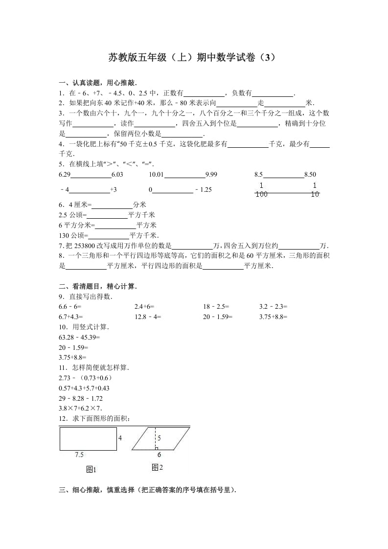 五年级数学上册期中测试卷10（苏教版）-我要学科网