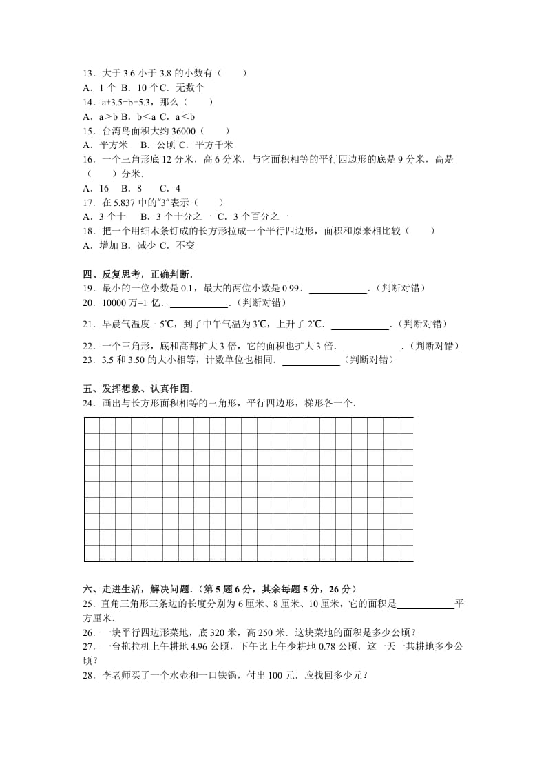图片[2]-五年级数学上册期中测试卷10（苏教版）-我要学科网