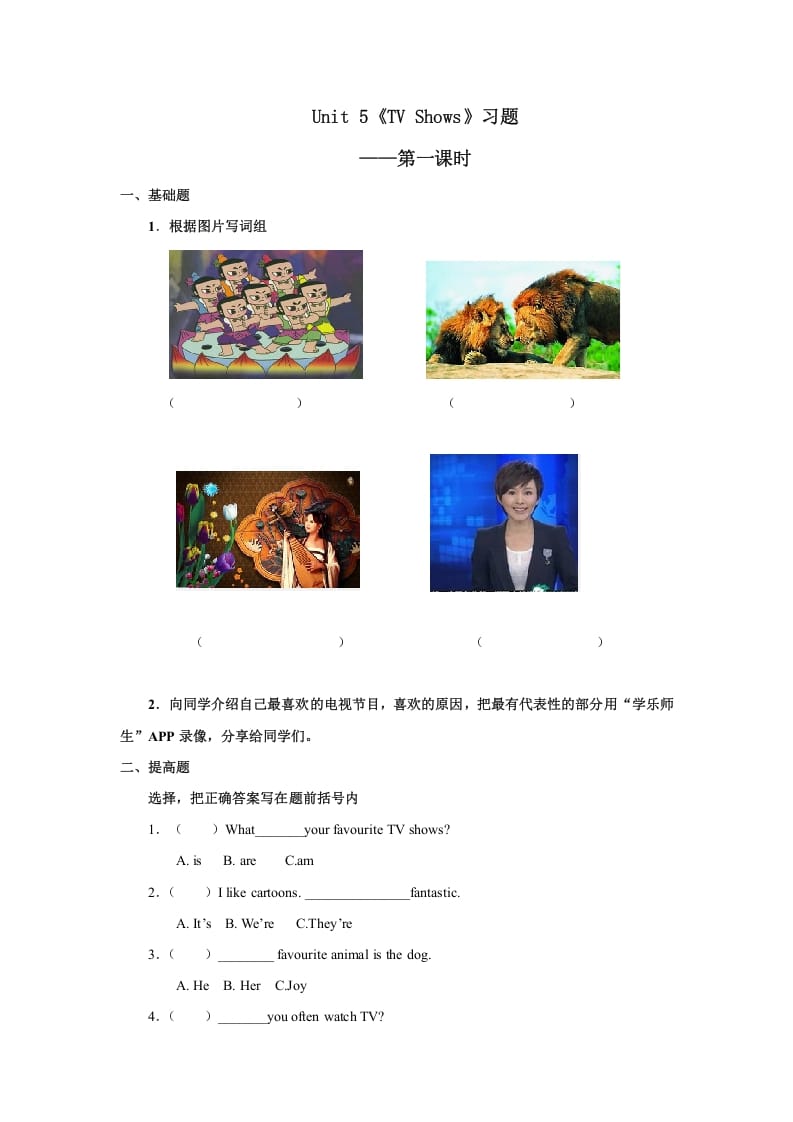 五年级英语上册Unit5习题第1课时（人教版一起点）-我要学科网