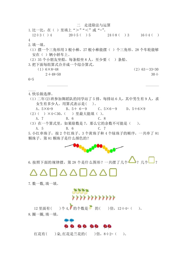 二年级数学下册二走进除法与运算-我要学科网