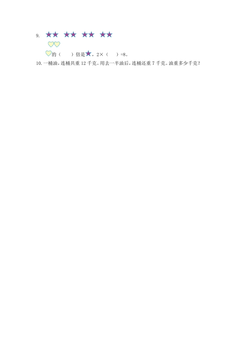 图片[2]-二年级数学下册二走进除法与运算-我要学科网