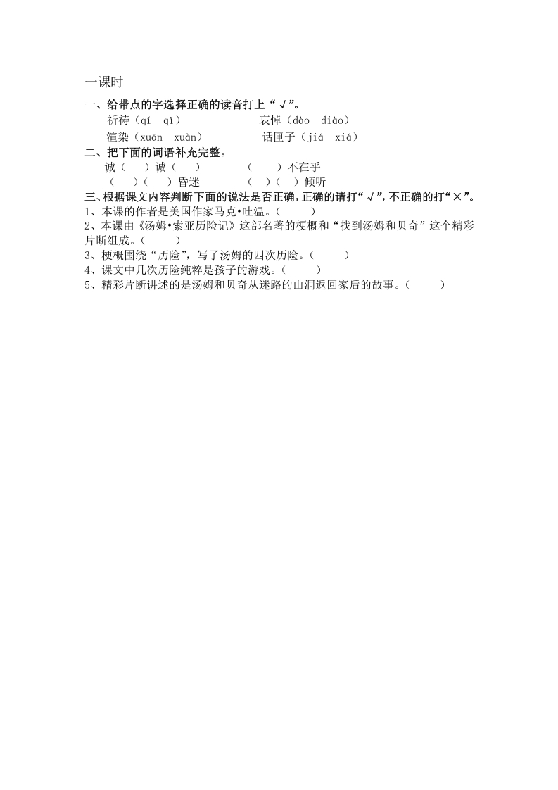 六年级语文下册7汤姆·索亚历险记（节选）课时练-我要学科网