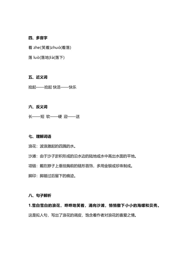 图片[2]-一年级语文上册34课文11《项链》知识点（部编版）-我要学科网