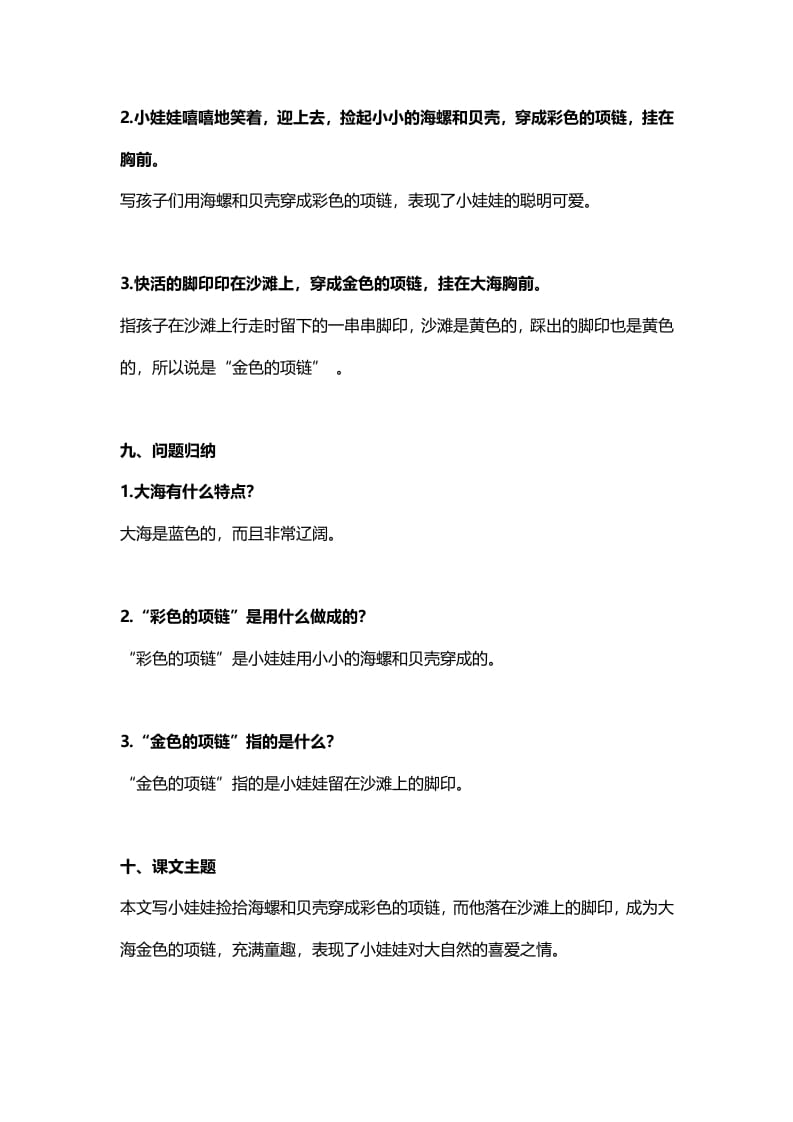 图片[3]-一年级语文上册34课文11《项链》知识点（部编版）-我要学科网