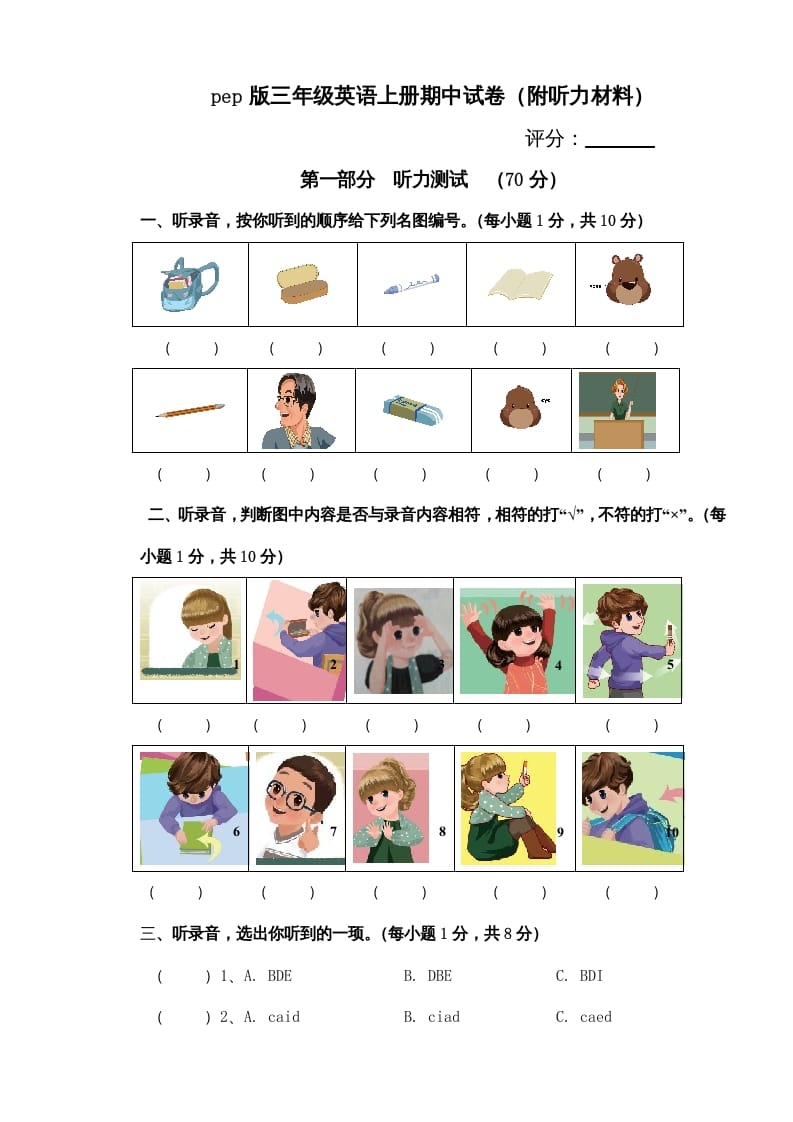 三年级英语上册新人教版上英语期中试卷(2)（人教PEP）-我要学科网