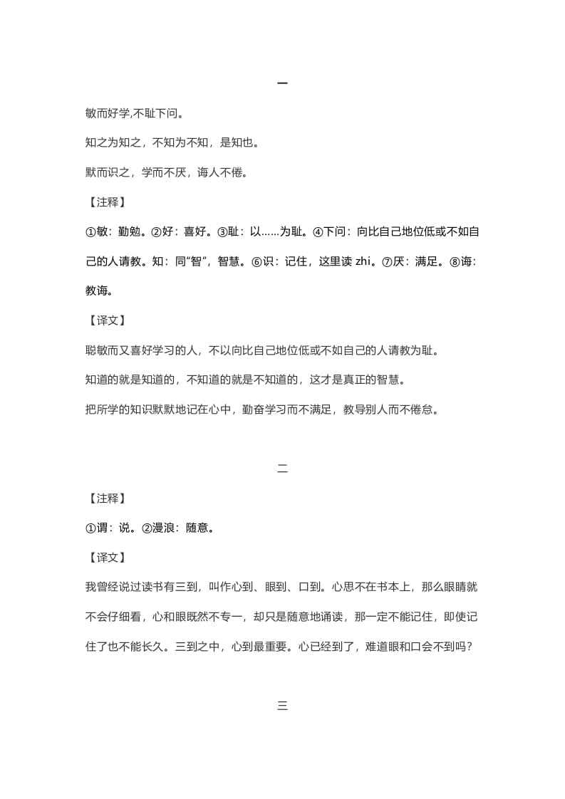 图片[2]-五年级语文上册课文第25课《古人谈读书》（部编版）-我要学科网