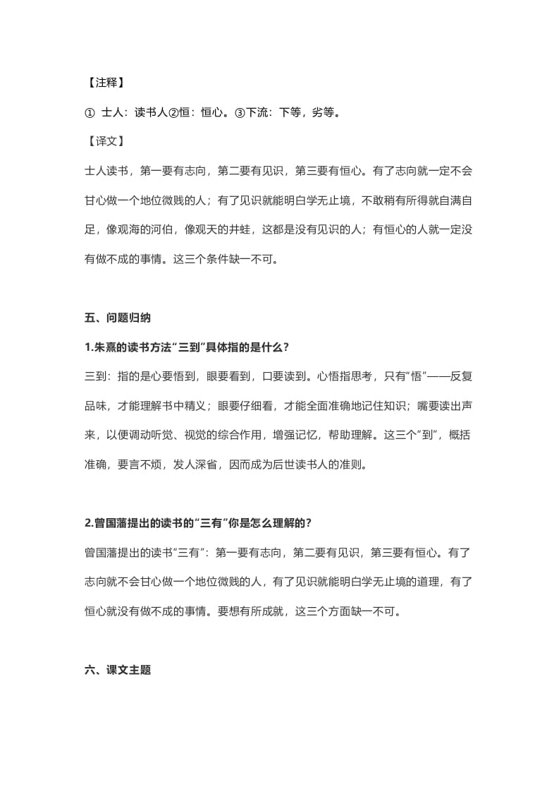 图片[3]-五年级语文上册课文第25课《古人谈读书》（部编版）-我要学科网