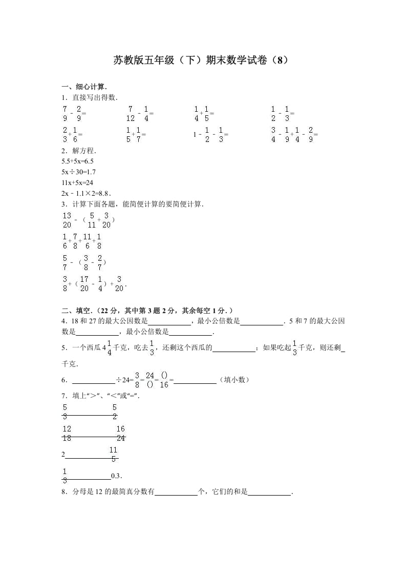 五年级数学下册苏教版下学期期末测试卷18-我要学科网