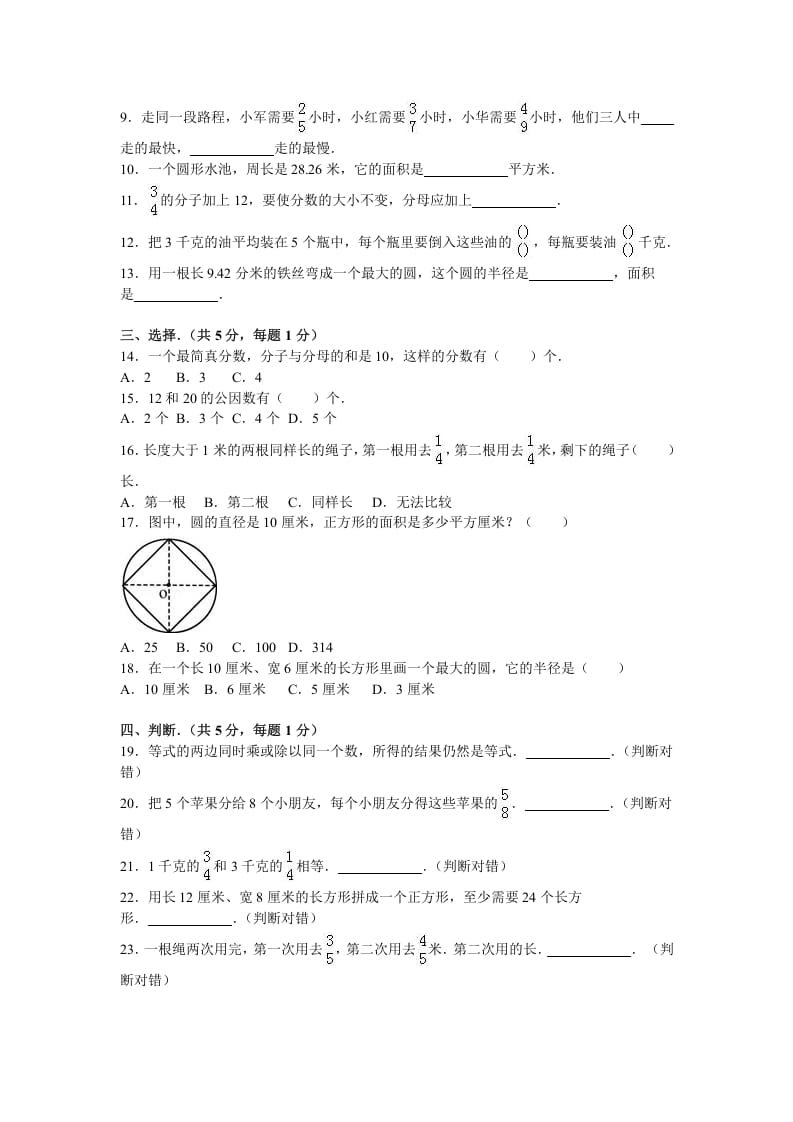 图片[2]-五年级数学下册苏教版下学期期末测试卷18-我要学科网