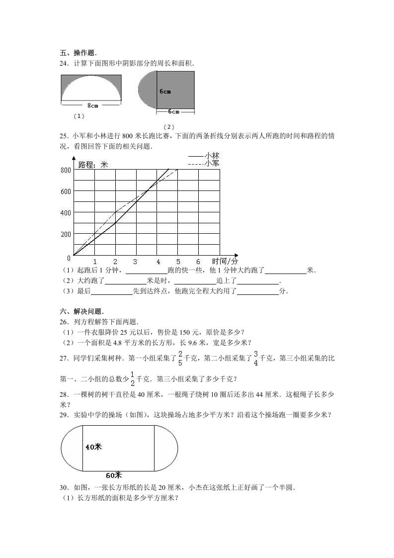 图片[3]-五年级数学下册苏教版下学期期末测试卷18-我要学科网