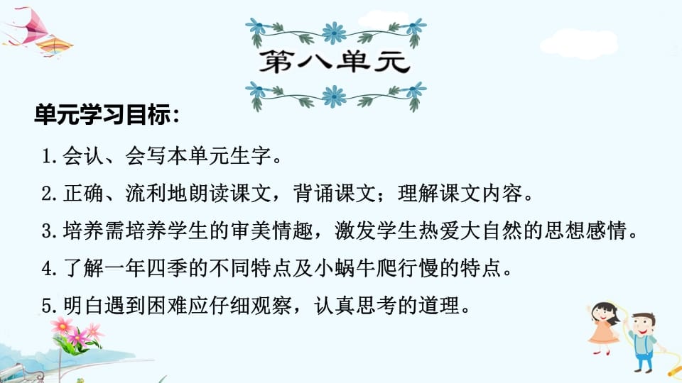 一年级语文上册第8单元复习（部编版）-我要学科网