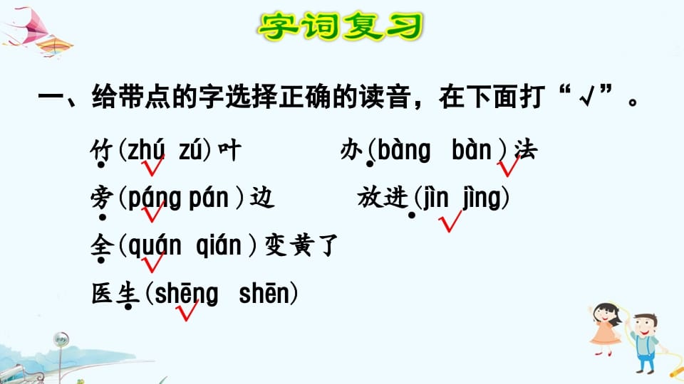 图片[2]-一年级语文上册第8单元复习（部编版）-我要学科网
