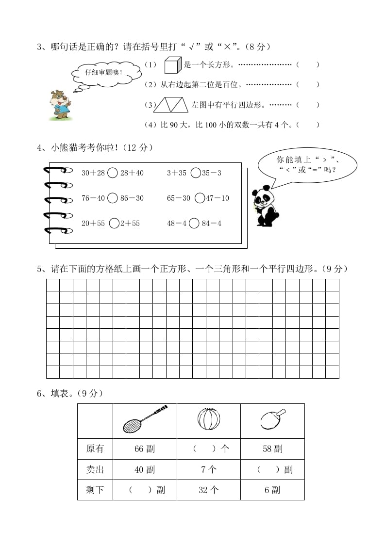 图片[2]-一年级数学下册苏教版下学期期中测试卷2-我要学科网