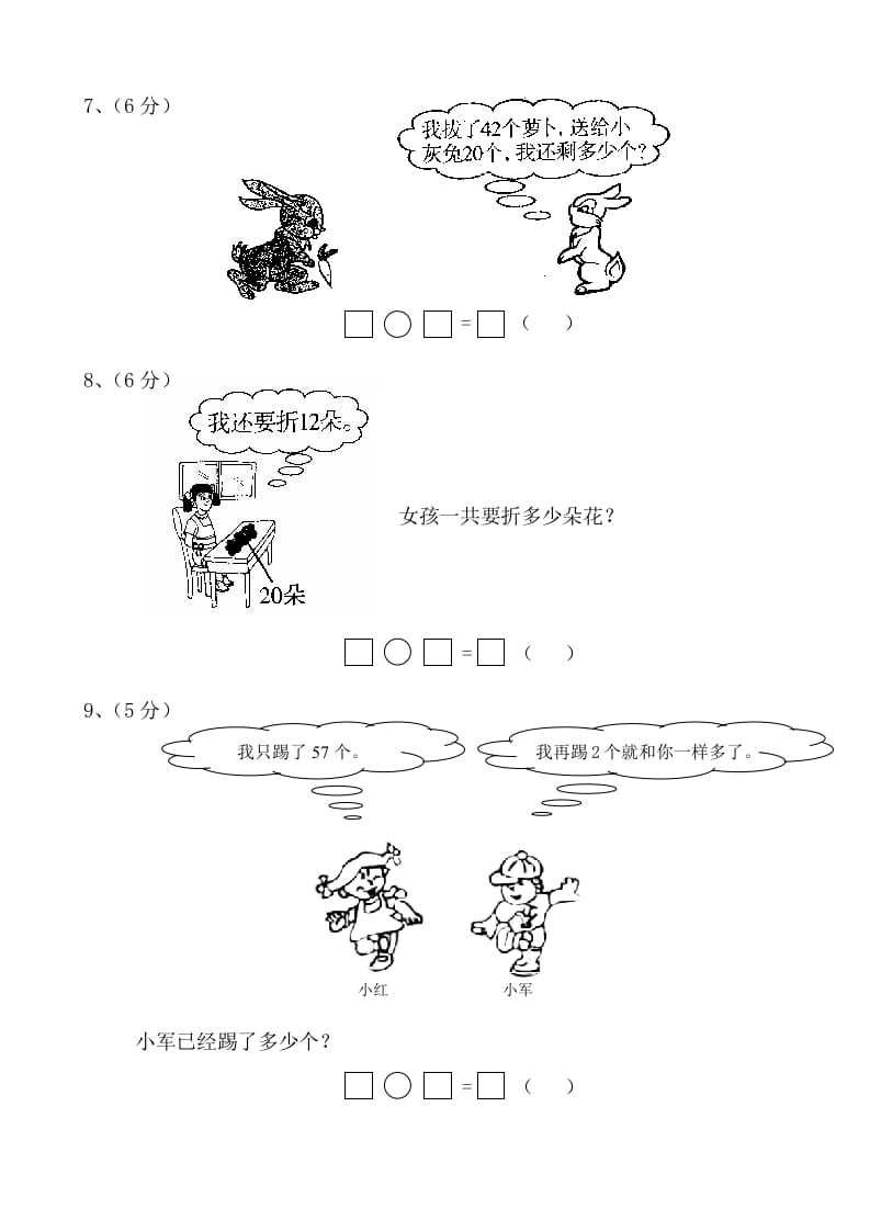 图片[3]-一年级数学下册苏教版下学期期中测试卷2-我要学科网