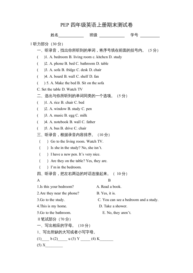 四年级英语上册期末检测题（有答案）(2)（人教PEP）-我要学科网