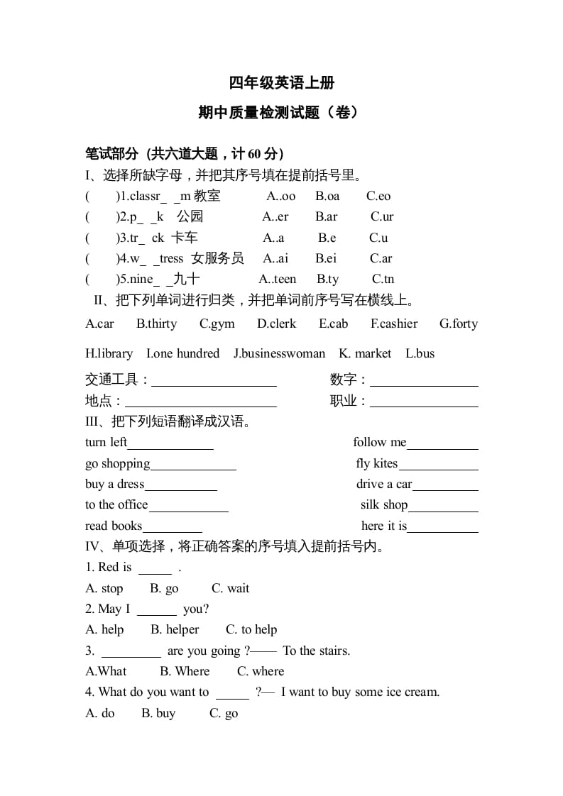 四年级英语上册期中质量检测试题（人教版一起点）-我要学科网