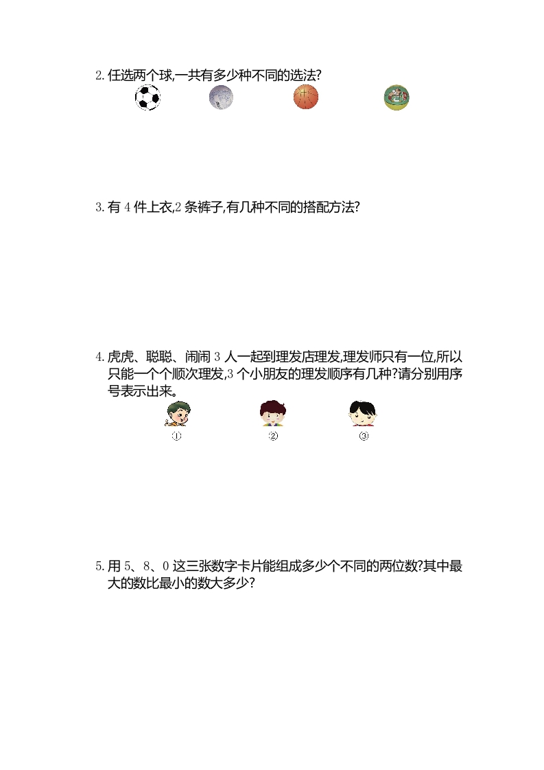 图片[2]-二年级数学上册第八单元测试卷（人教版）-我要学科网