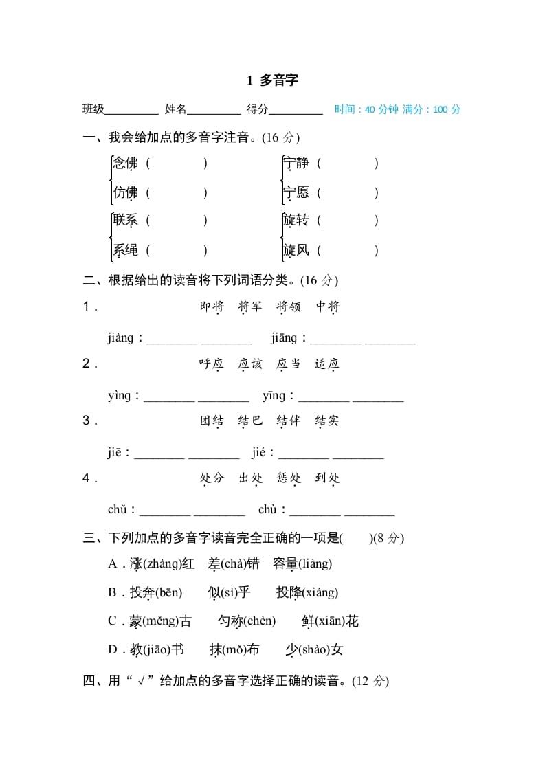 四年级语文上册1多音字-我要学科网