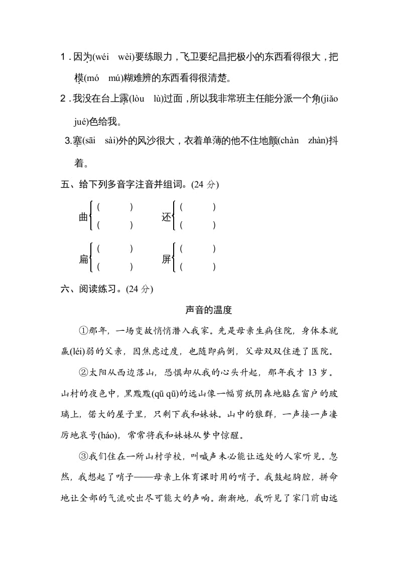 图片[2]-四年级语文上册1多音字-我要学科网