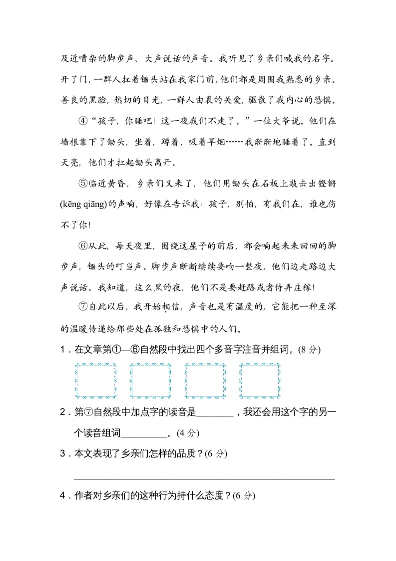 图片[3]-四年级语文上册1多音字-我要学科网
