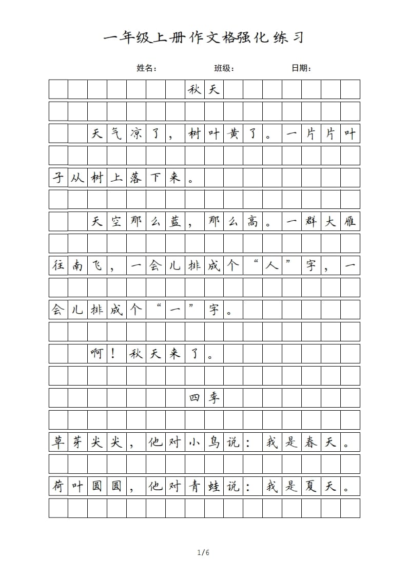 一年级语文上册课文（部编版）-我要学科网