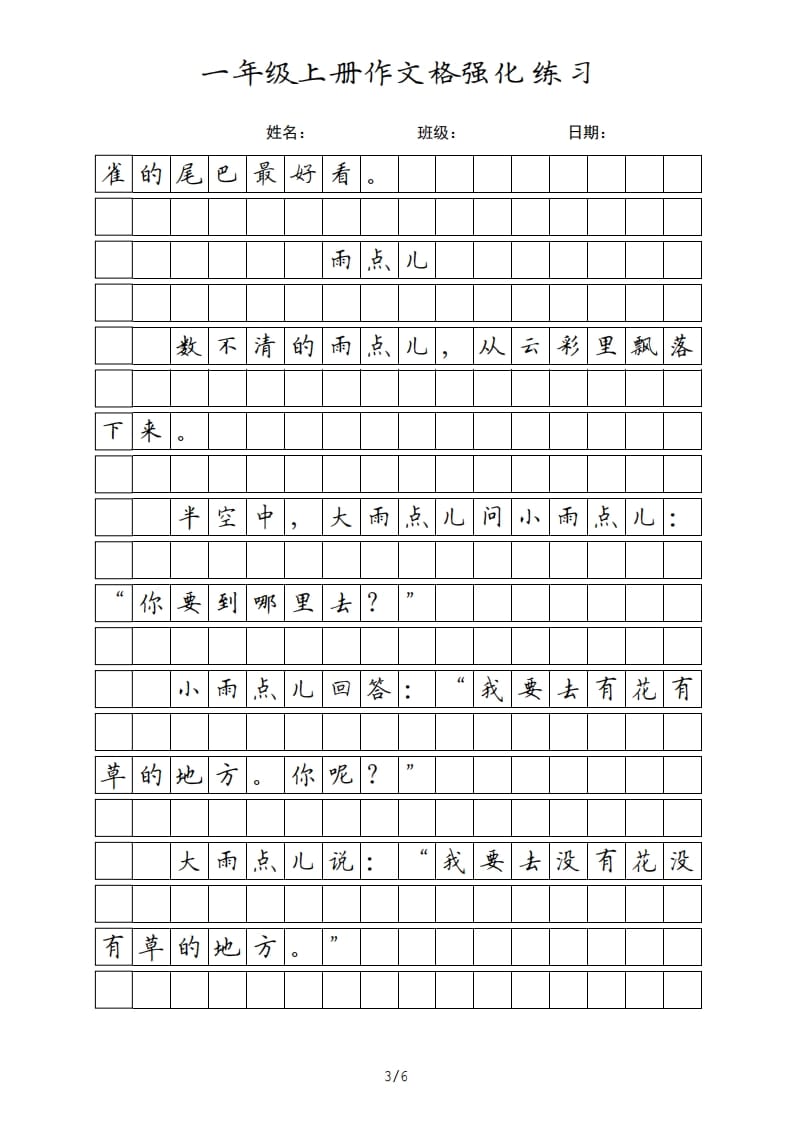 图片[3]-一年级语文上册课文（部编版）-我要学科网