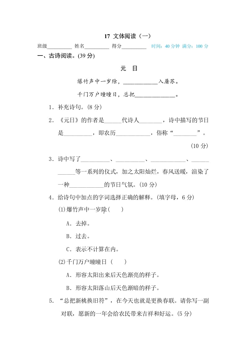 三年级语文下册17文体阅读（一）-我要学科网