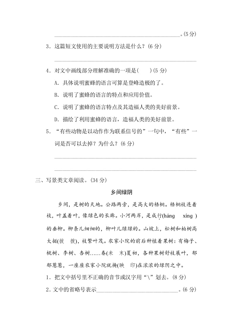 图片[3]-三年级语文下册17文体阅读（一）-我要学科网