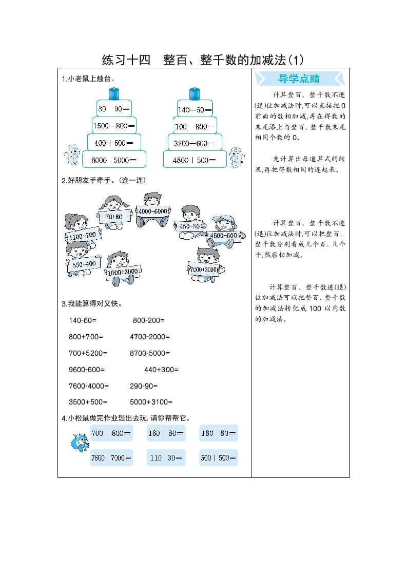 二年级数学下册练习十四整百、整千数的加减法(1)（人教版）-我要学科网