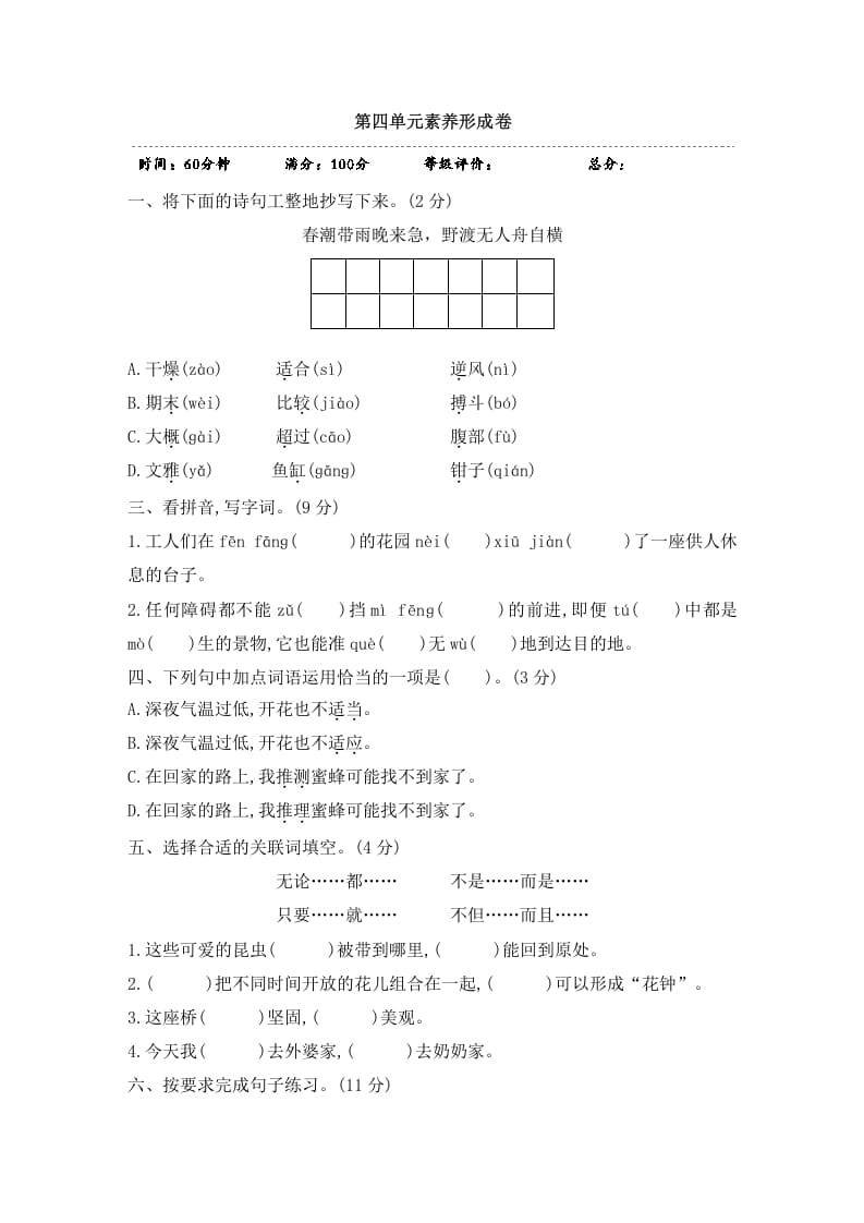 三年级语文下册第四单元素养形成卷-我要学科网